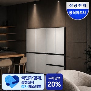 [체감가312만] 삼성 비스포크 Ai 냉장고 김치냉장고 키친핏 Max RM70F63R2A RK70F42M2A 코타화이트