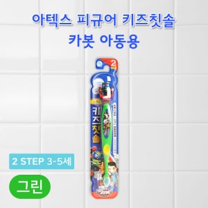 아텍스 피규어 키즈칫솔 아동용(3-5세) 헬로카봇 그린 향균라운딩 칫솔모