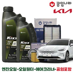 기아 K8 2.5 가솔린 킥스 KIXX PAO C3 5W-30 6L 공임나라 엔진오일 공임비포함 필터 세트