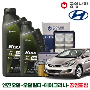 현대 아반떼 MD 1.6 가솔린 킥스 KIXX PAO C3 5W-30 4L 공임나라 엔진오일 공임비포함 필터 세트