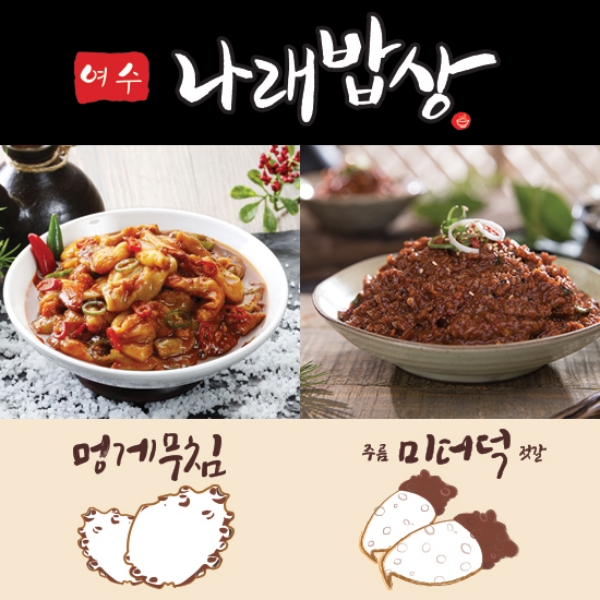 나래식품 여수 주름미더덕젓갈 성분 분석