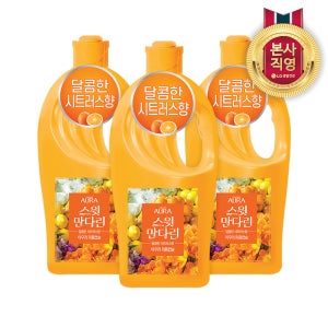 아우라 퍼퓸캡슐 향수 향기 좋은 초고농축 섬유유연제 스윗만다린 용기 1L 3개