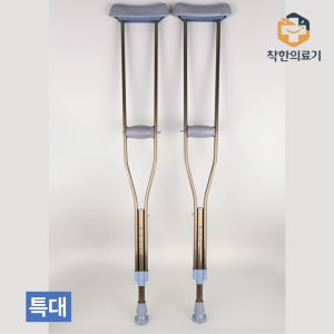 수성 알루미늄 목발 1조 2개입 특대(XL) 경량목발/병원용/보행보조