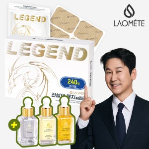 라오메뜨 전설의패치 프리미엄 준대형 240매+앰플 30ml 3종세트 증정 손가락 손목 발목 무릎 목 어깨 허리 다리 관절 근육 붙이는 한방 패치 (구)이런시원한 파스