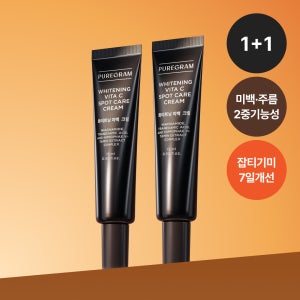 (1 + 1) 퓨어그램 화이트닝 잡티기미 미백크림 15ml (2세트 구매시 크림 2개 더)