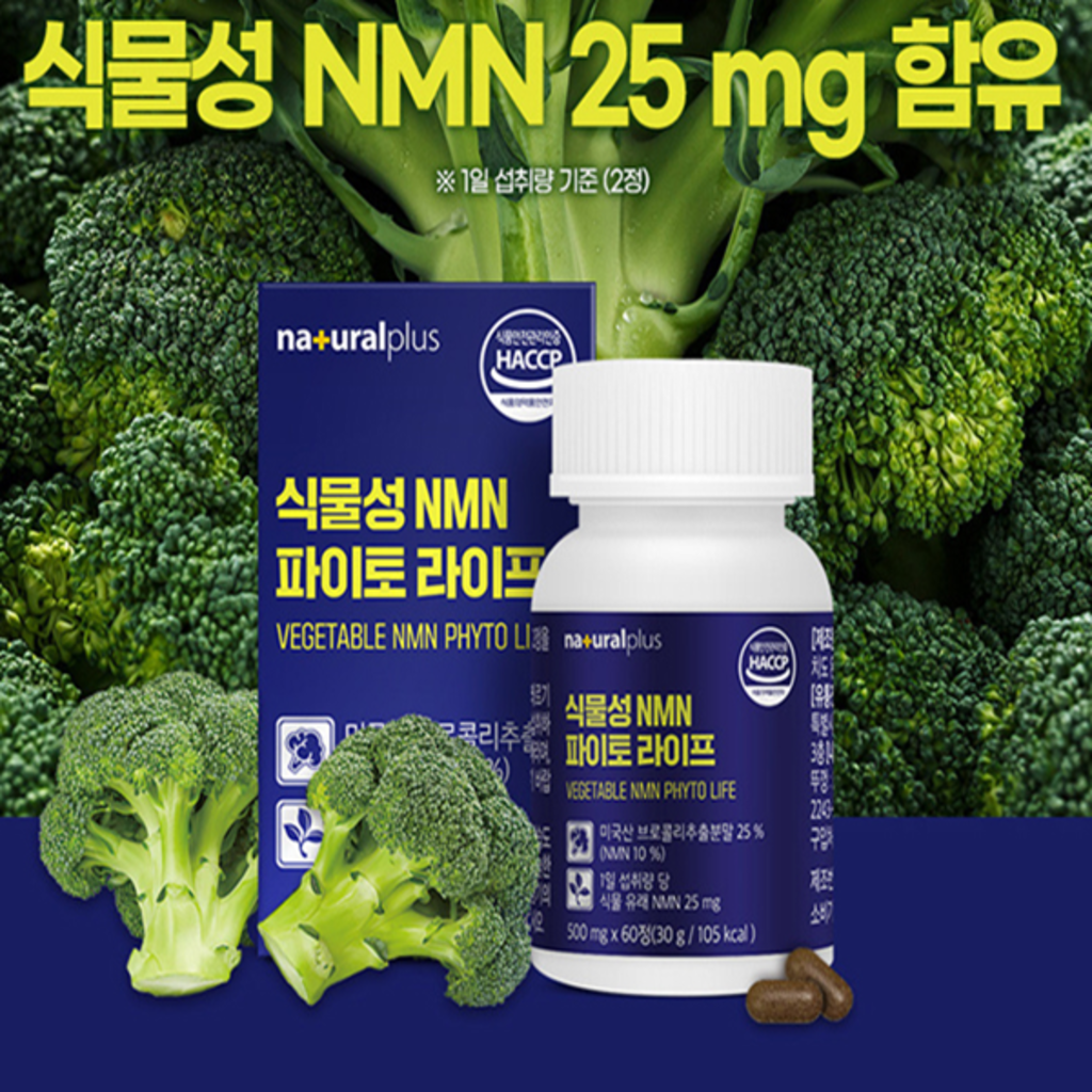 MK <b>노화방지</b> 엔타이 에이징 식물성NMN파이토<b>라이프</b> 플러스 60정(1개월분)