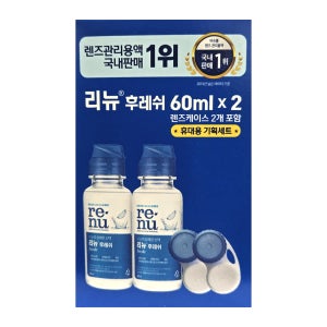바슈롬 리뉴 후레쉬 렌즈용액 60ml X 2개 (렌즈케이스 2개포함) X 10세트 렌즈세정액 렌즈세척액 소프트렌즈용액