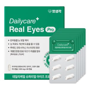 펫생각 비숑 치와와 푸들 포메 루테인 눈영양제