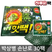 박상병 대용량 손난로 140g 30매/혹한기용 핫팩/주머니난로