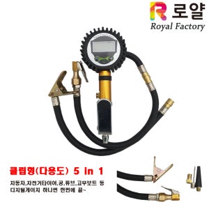 로얄팩토리 올인원 다용도 디지털 타이어 게이지 공기 주입기 압력 공기압 에어 측정기