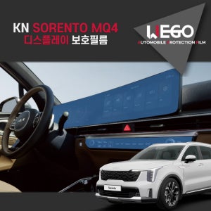쏘렌토 MQ4 디스플레이 네비 계기판 액정 저반사 지문방지 AG 보호 필름