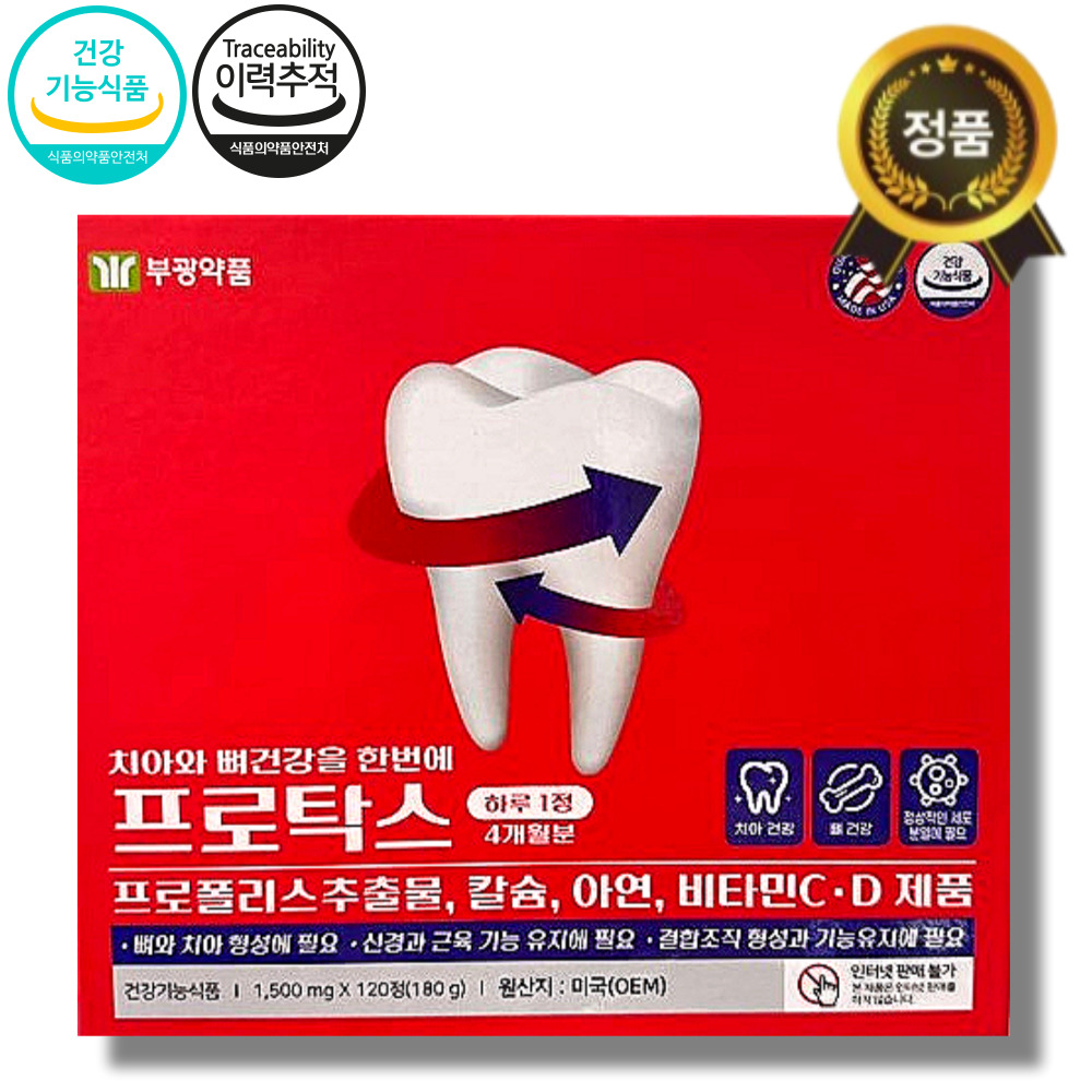 [약국최신상품] 부광 프로탁스 120정 프로폴리스추출물 칼슘 아연 비타민C D <b>항산화</b> 치아 뼈건강영양제