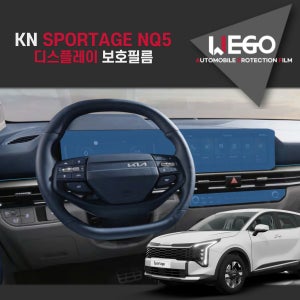 스포티지 NQ5 디스플레이 네비 계기판 액정 저반사 지문방지 AG 보호 필름