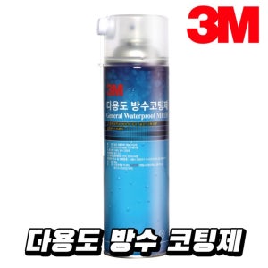 3M 다용도 방수 코팅제 스프레이 360g 10개