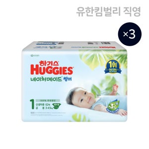 하기스 2025 네이처메이드 썸머 기저귀 밴드형 1단계 공용 62매 X 3팩 / 신생아용,국내생산