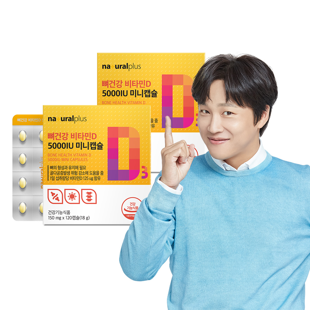 [8개월] 내츄럴플러스 차태현 뼈건강 비타민D3 5000IU 미니캡슐 120캡슐, 2개