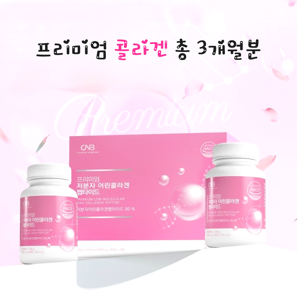 여름철 피부관리 콜라겐 펩타이드 저분자 어린콜라겐