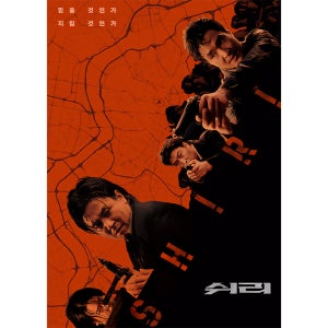 옛날 한국 영화 쉬리 포스터 영화포스터 가게 인테리어 H-5942 21cm x 30cm