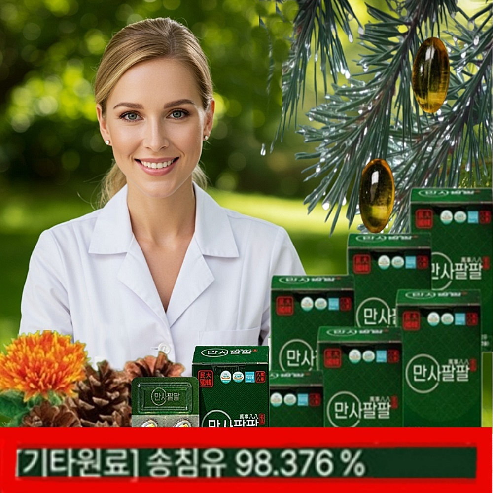 송침유 6개월분 적송유 <b>솔잎</b> 추출물 <b>농축액</b> <b>솔잎증류</b> 기름 오일효능
