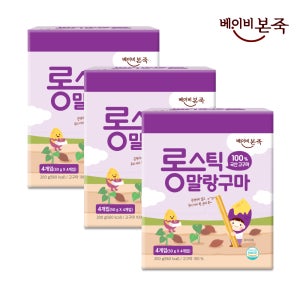 [베이비본죽] 국산 고구마말랭이 롱스틱 말랑구마 아이 간식 3박스