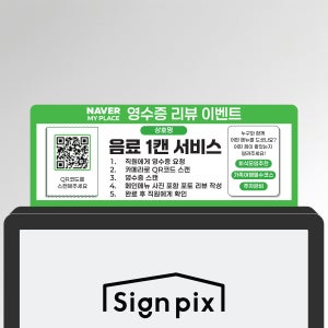 네이버플레이스 영수증 리뷰 스티커 QR 큐알코드 키오스크 배너 SP114 10x20