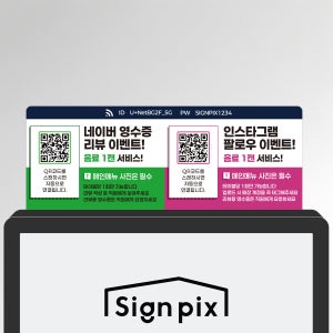 네이버플레이스 영수증 리뷰 QR코드 테이블오더 부착형 PET 안내판 10x20 SP116