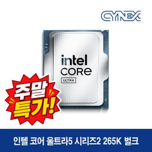 인텔 코어 울트라5 시리즈2 265K (애로우레이크) 벌크 CY