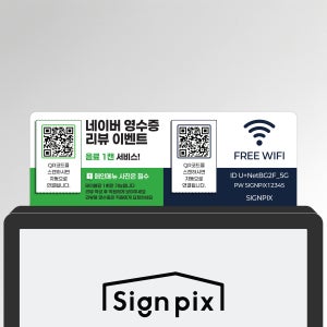 네이버플레이스 SNS 와이파이 리뷰 스티커 큐알코드 키오스크 배너 SP115 10x20