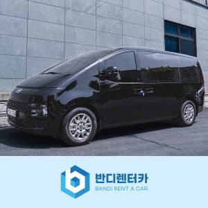 판교렌트 저렴한 승합차렌트는 분당 반디렌터카
