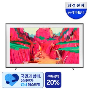 삼성 더 프레임 Pro Neo QLED TV 214cm(85인치)KQ85LSF03WFXKR
