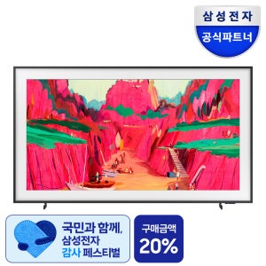 삼성 더프레임 Pro Neo QLED TV 189cm(75인치) KQ75LSF03WFXKR