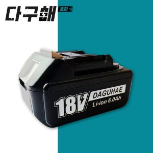 [호환] 다구해 마끼다 배터리 18V 6.0Ah