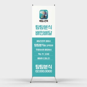 페트 샘플 출력 배달의 민족 요기요 배달안내 포장안내 쿠팡이츠 배달가능 안내 홍보 출력 배너디자인 제작 인쇄