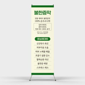 페트 샘플 출력 불한증막 사우나 목욕탕 효능 안내 홍보 출력 배너디자인 제작 인쇄