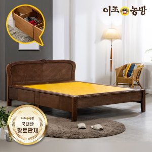 이조농방 국내산흙판 KM201 서랍형 퀸 온열침대 건강가구