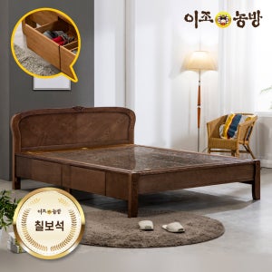 이조농방 칠보석판재 KM201 서랍형 퀸 온열침대 건강가구