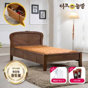 이조농방 확장형황토볼 KM201 서랍형 슈퍼싱글 온열침대 건강가구