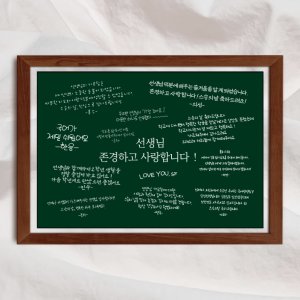 스승의날 롤링페이퍼 디자인 편지지 꾸미기 미니 칠판 액자 어린이집 유치원 선생님 선물