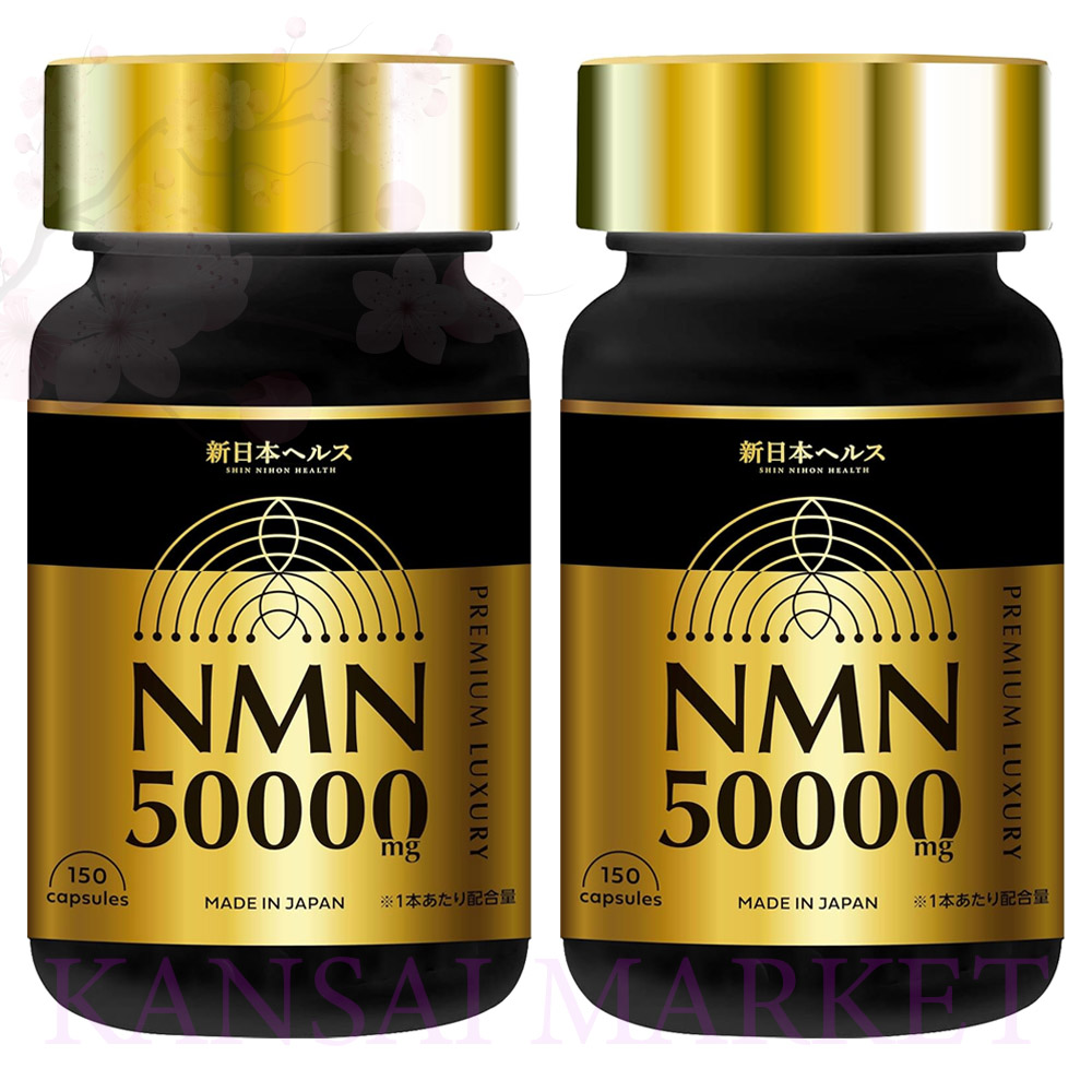 일본 신일본헬스 NMN 50000 고순도 로얄젤리 <b>레스베라트롤</b> <b>NAD</b>+150정 2개세트