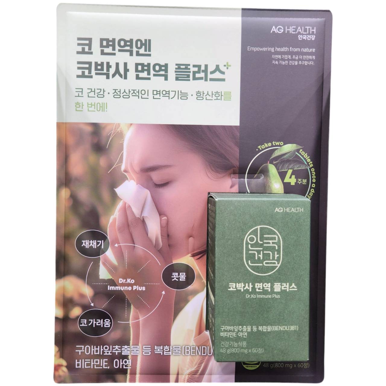 안국건강 코박사 면역 플러스 알러지 코가려움 <b>구아바잎 추출물</b> 비타민E 아연 항산화