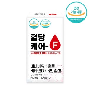 네이처 혈당케어F60정 식후혈당상승억제 비타민D 아연 셀렌함유 면역기능 청년 노년층 부모님영양제