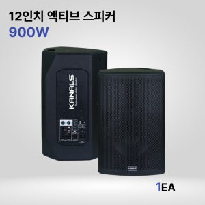 카날스 ATR-1290 12인치 900W 액티브스피커
