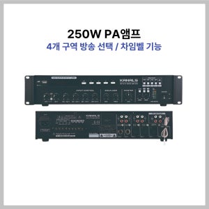 BKH-300 Hi Low 100V 8옴 카날스 PA 전관 앰프