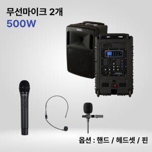 카날스 BK-1050N 충전식 선거용 행사용 스피커 500와트 무선마이크 2대포함