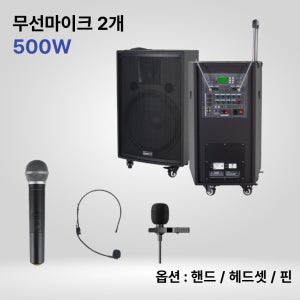 카날스 EG-512 500W 이동식 충전식 행사용 스피커 버스킹 선거용 무선마이크 2개