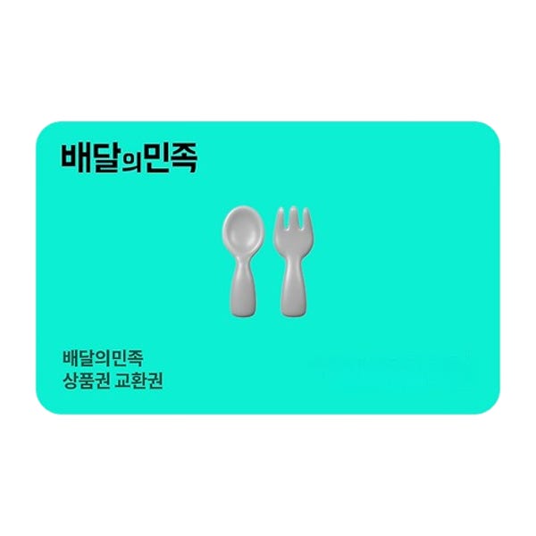 배달의민족 5만원권 (선물코드) 모바일쿠폰