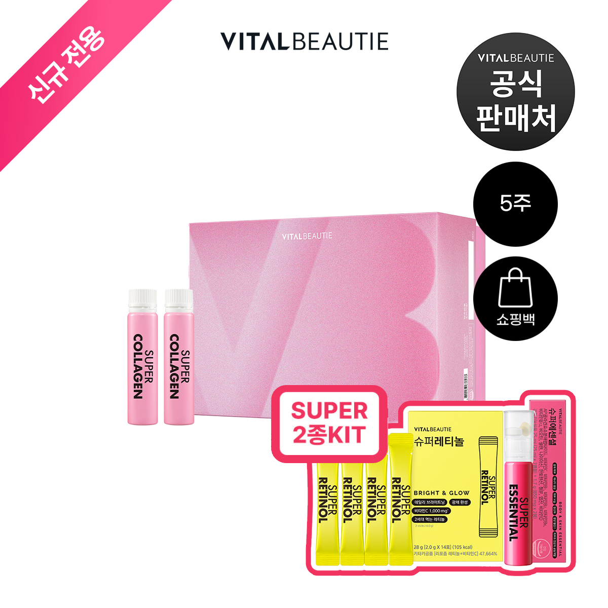 [신규전용]바이탈뷰티 <b>슈퍼콜라겐</b> 35입 (28입 + 추가 7입 + 쇼핑백)+<b>슈퍼</b> 2종 키트
