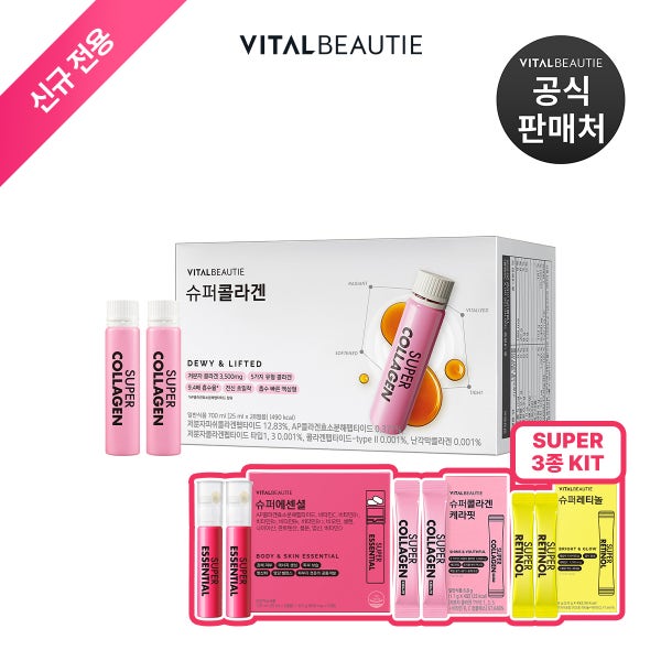 [신규전용]바이탈뷰티 슈퍼콜라겐 28입+슈퍼레티놀 4입+슈퍼콜라겐 케라핏 4입+슈퍼에센셜 5일분
