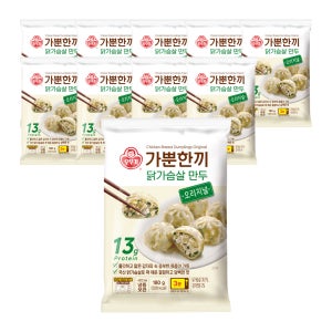 오뚜기 가뿐한끼 닭가슴살 만두 오리지널 180g 10개