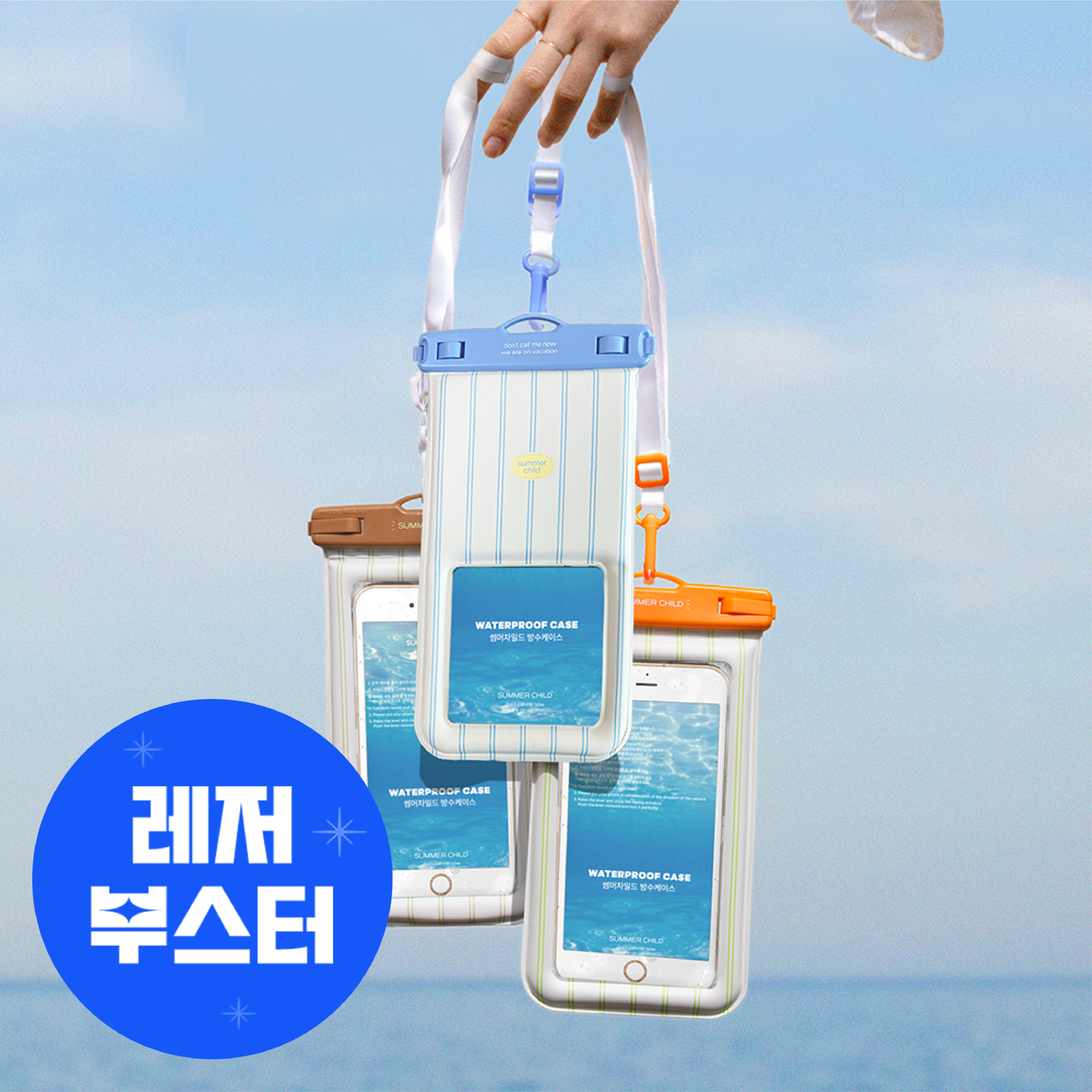 스마트폰 방수 케이스 IPX8 방수팩 아이폰 갤럭시 물놀이 워터파크